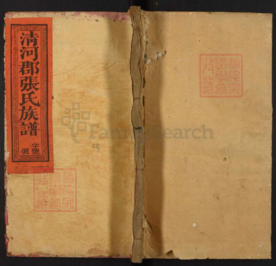 福建省三明市宁化县城南镇张氏族谱-清河郡张氏族谱.pdf电子版插图 福建省三明市宁化县城南镇张氏族谱-清河郡张氏族谱.pdf电子版插图