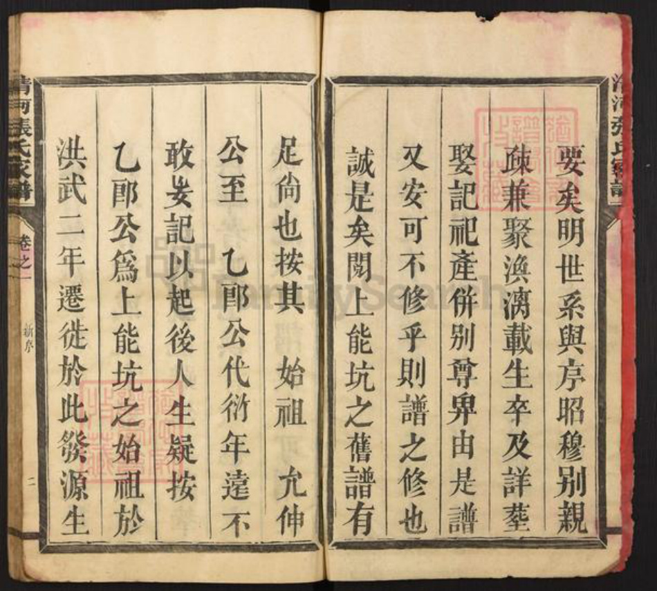 福建省三明市宁化县城南镇张氏族谱-清河郡张氏族谱.pdf电子版插图2 福建省三明市宁化县城南镇张氏族谱-清河郡张氏族谱.pdf电子版插图2