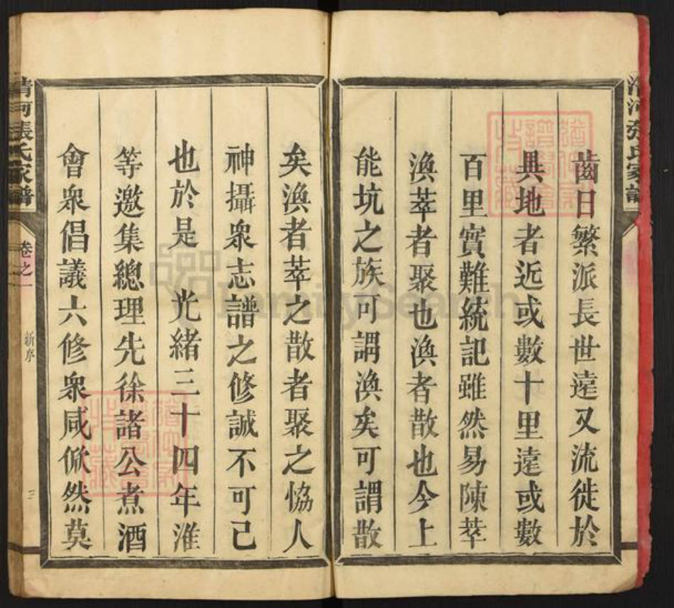 福建省三明市宁化县城南镇张氏族谱-清河郡张氏族谱.pdf电子版插图3 福建省三明市宁化县城南镇张氏族谱-清河郡张氏族谱.pdf电子版插图3