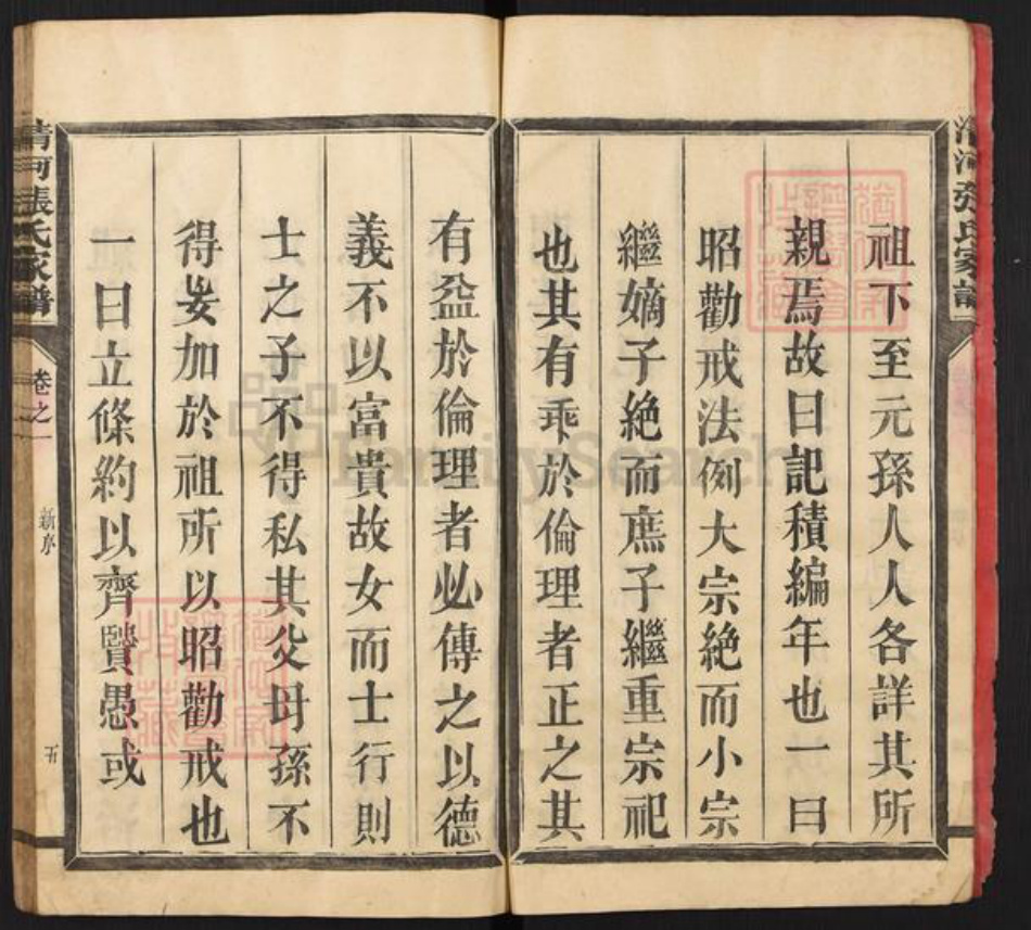 福建省三明市宁化县城南镇张氏族谱-清河郡张氏族谱.pdf电子版插图5 福建省三明市宁化县城南镇张氏族谱-清河郡张氏族谱.pdf电子版插图5