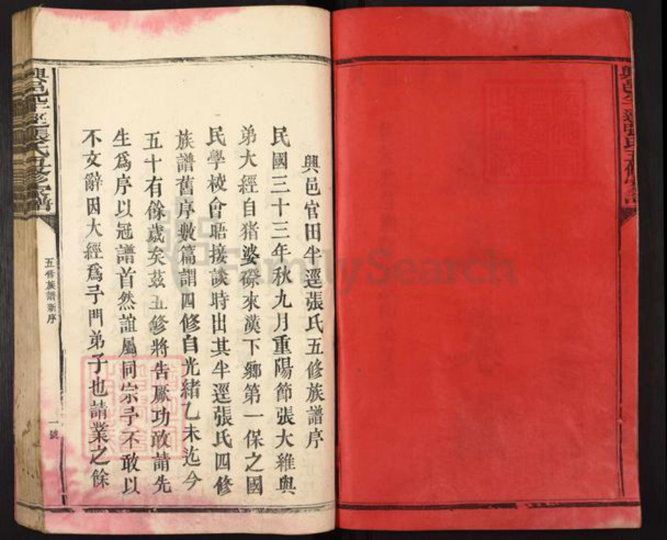 江西省赣州市兴国县兴莲乡张氏族谱-兴邑半迳张氏五修家谱.pdf电子版插图2 江西省赣州市兴国县兴莲乡张氏族谱-兴邑半迳张氏五修家谱.pdf电子版插图2