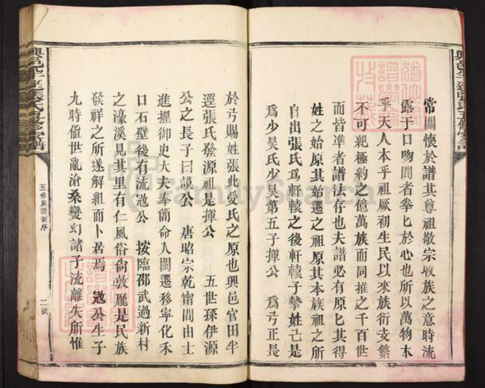 江西省赣州市兴国县兴莲乡张氏族谱-兴邑半迳张氏五修家谱.pdf电子版插图3 江西省赣州市兴国县兴莲乡张氏族谱-兴邑半迳张氏五修家谱.pdf电子版插图3