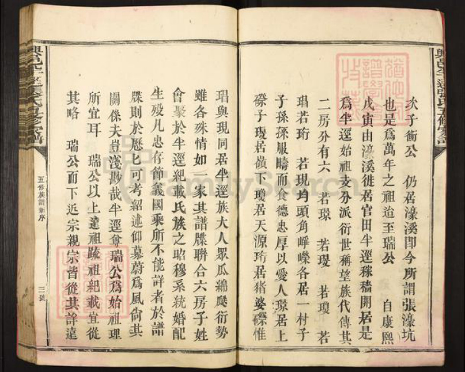 江西省赣州市兴国县兴莲乡张氏族谱-兴邑半迳张氏五修家谱.pdf电子版插图4 江西省赣州市兴国县兴莲乡张氏族谱-兴邑半迳张氏五修家谱.pdf电子版插图4