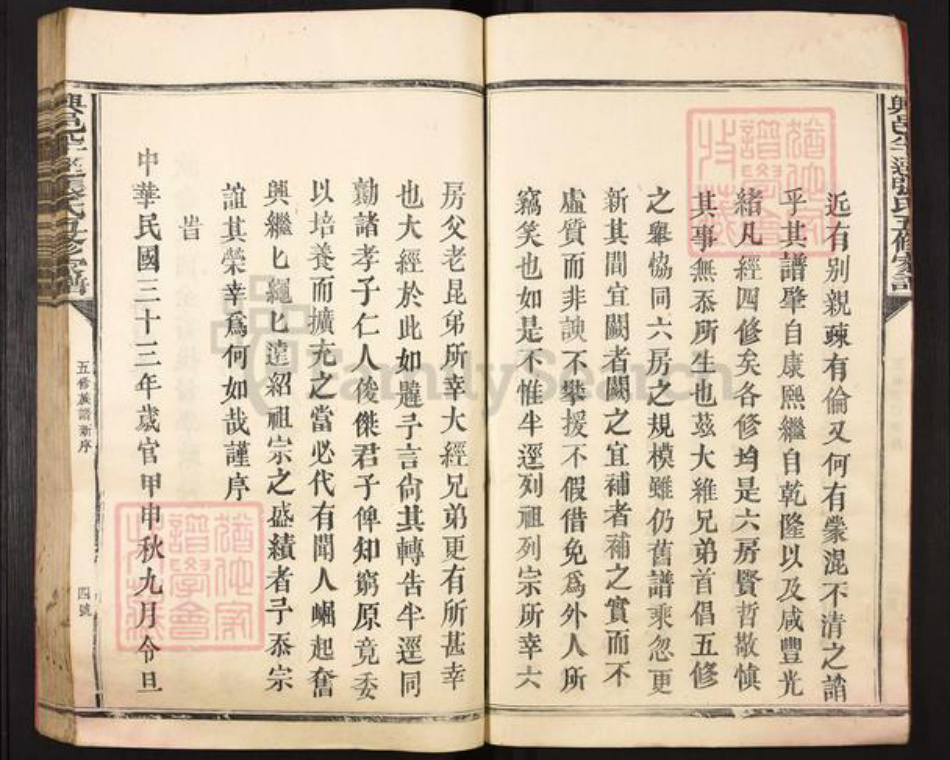 江西省赣州市兴国县兴莲乡张氏族谱-兴邑半迳张氏五修家谱.pdf电子版插图5 江西省赣州市兴国县兴莲乡张氏族谱-兴邑半迳张氏五修家谱.pdf电子版插图5