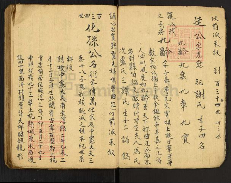 湖南省岳阳市平江县张氏族谱-Missing Title.pdf电子版插图2 湖南省岳阳市平江县张氏族谱-Missing Title.pdf电子版插图2