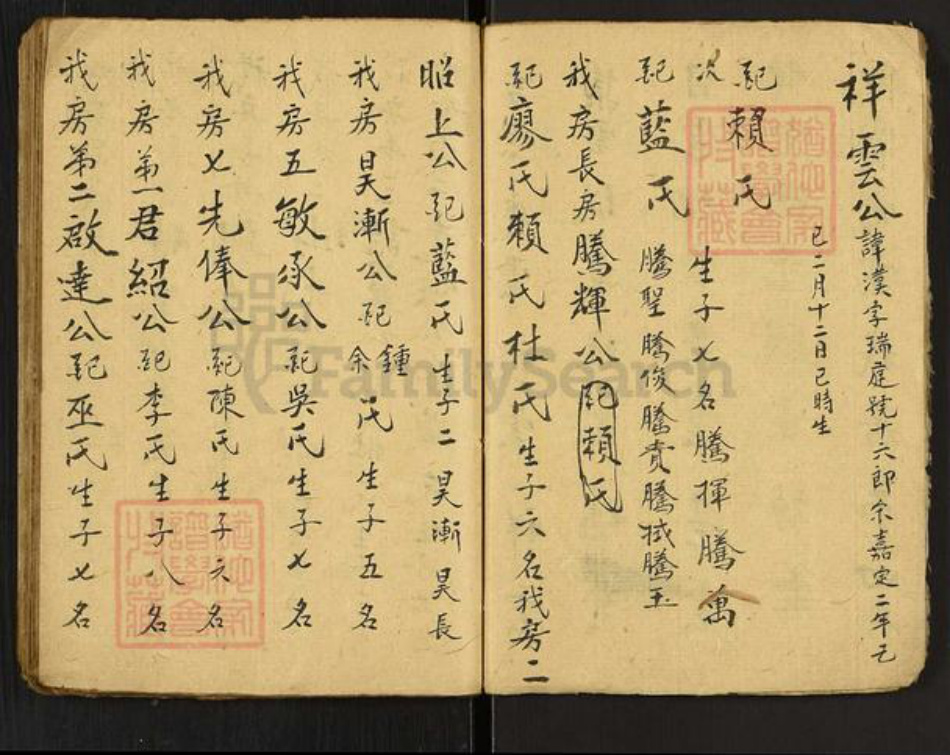 湖南省岳阳市平江县张氏族谱-Missing Title.pdf电子版插图5 湖南省岳阳市平江县张氏族谱-Missing Title.pdf电子版插图5