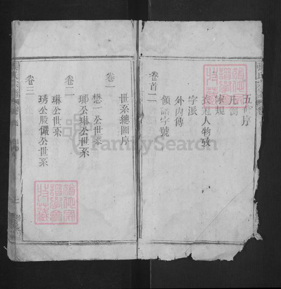 安徽省安庆市宿松县张氏孝友堂族谱-张氏宗谱.pdf电子版插图2 安徽省安庆市宿松县张氏孝友堂族谱-张氏宗谱.pdf电子版插图2