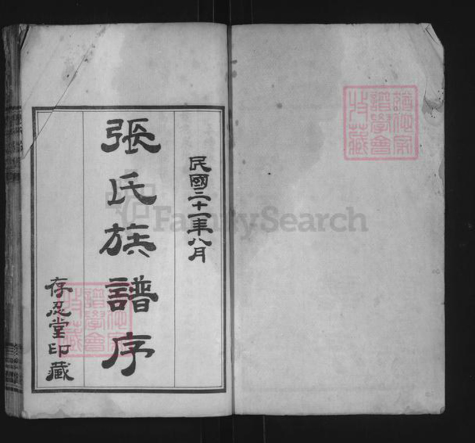 山东省泰安市东平县张氏存忍堂族谱-东原张氏族谱.pdf电子版插图1 山东省泰安市东平县张氏存忍堂族谱-东原张氏族谱.pdf电子版插图1