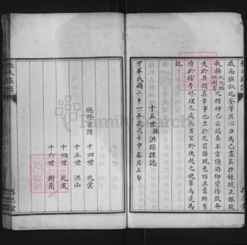 山东省泰安市东平县张氏存忍堂族谱-东原张氏族谱.pdf电子版插图4 山东省泰安市东平县张氏存忍堂族谱-东原张氏族谱.pdf电子版插图4