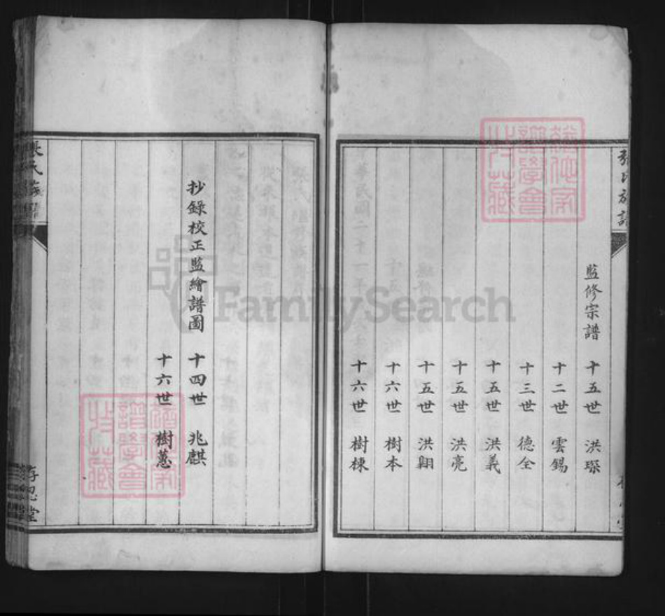 山东省泰安市东平县张氏存忍堂族谱-东原张氏族谱.pdf电子版插图5 山东省泰安市东平县张氏存忍堂族谱-东原张氏族谱.pdf电子版插图5