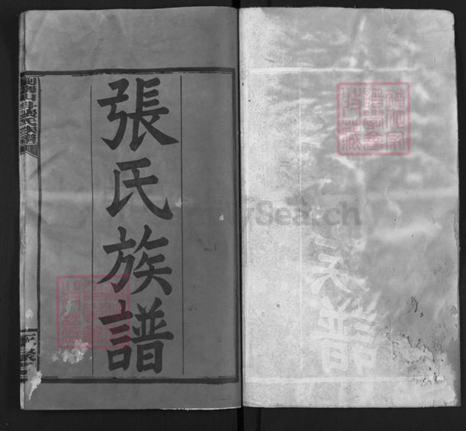 湖南省长沙市浏阳市沙市镇张氏永聚堂族谱-浏阳山斗张氏族谱.pdf电子版插图1 湖南省长沙市浏阳市沙市镇张氏永聚堂族谱-浏阳山斗张氏族谱.pdf电子版插图1