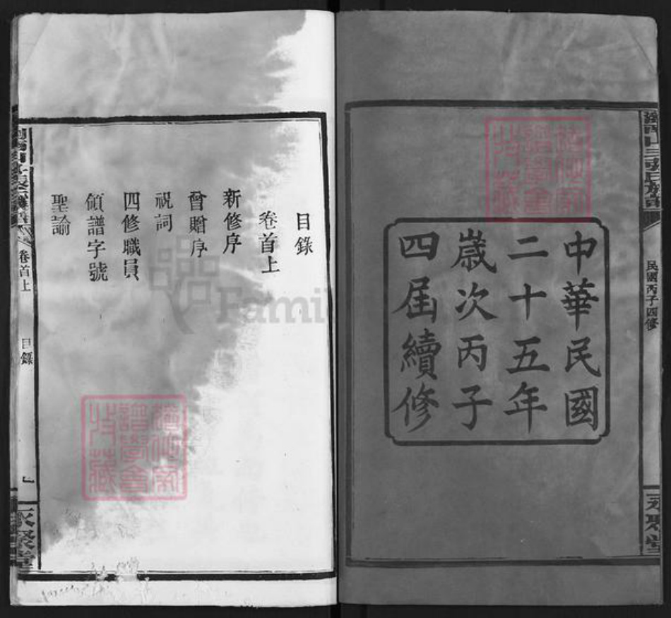 湖南省长沙市浏阳市沙市镇张氏永聚堂族谱-浏阳山斗张氏族谱.pdf电子版插图2 湖南省长沙市浏阳市沙市镇张氏永聚堂族谱-浏阳山斗张氏族谱.pdf电子版插图2