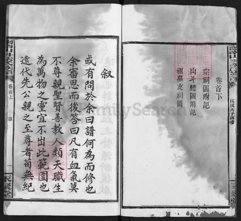 湖南省长沙市浏阳市沙市镇张氏永聚堂族谱-浏阳山斗张氏族谱.pdf电子版插图3 湖南省长沙市浏阳市沙市镇张氏永聚堂族谱-浏阳山斗张氏族谱.pdf电子版插图3