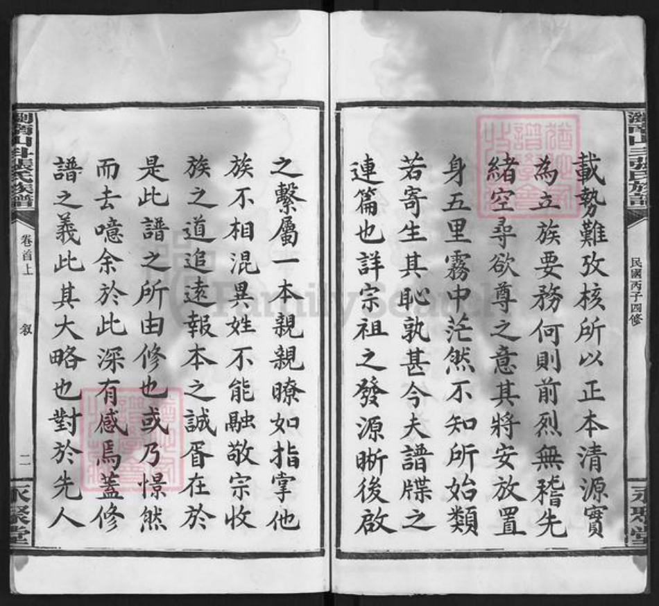 湖南省长沙市浏阳市沙市镇张氏永聚堂族谱-浏阳山斗张氏族谱.pdf电子版插图4 湖南省长沙市浏阳市沙市镇张氏永聚堂族谱-浏阳山斗张氏族谱.pdf电子版插图4