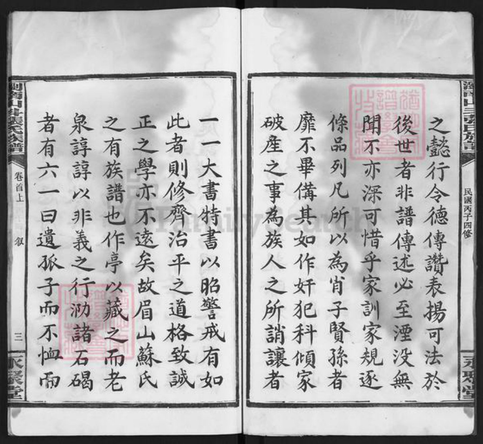 湖南省长沙市浏阳市沙市镇张氏永聚堂族谱-浏阳山斗张氏族谱.pdf电子版插图5 湖南省长沙市浏阳市沙市镇张氏永聚堂族谱-浏阳山斗张氏族谱.pdf电子版插图5