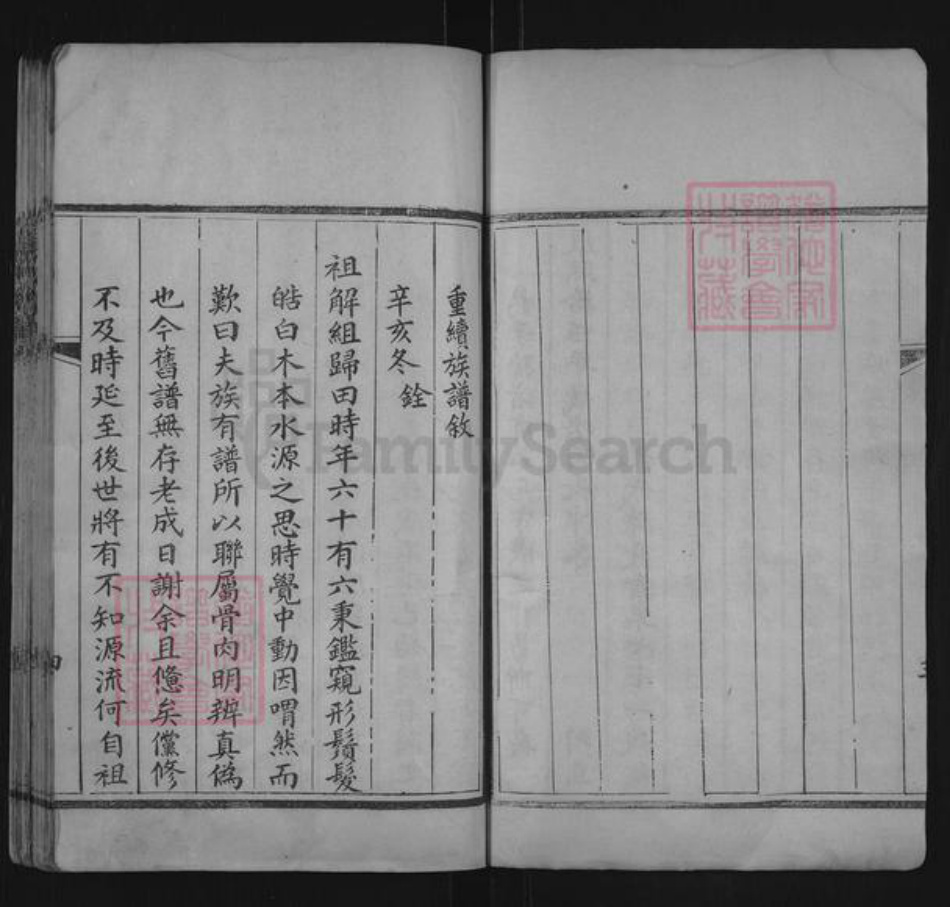 山东省聊城市东阿县张氏族谱-张氏族谱.pdf电子版插图4 山东省聊城市东阿县张氏族谱-张氏族谱.pdf电子版插图4