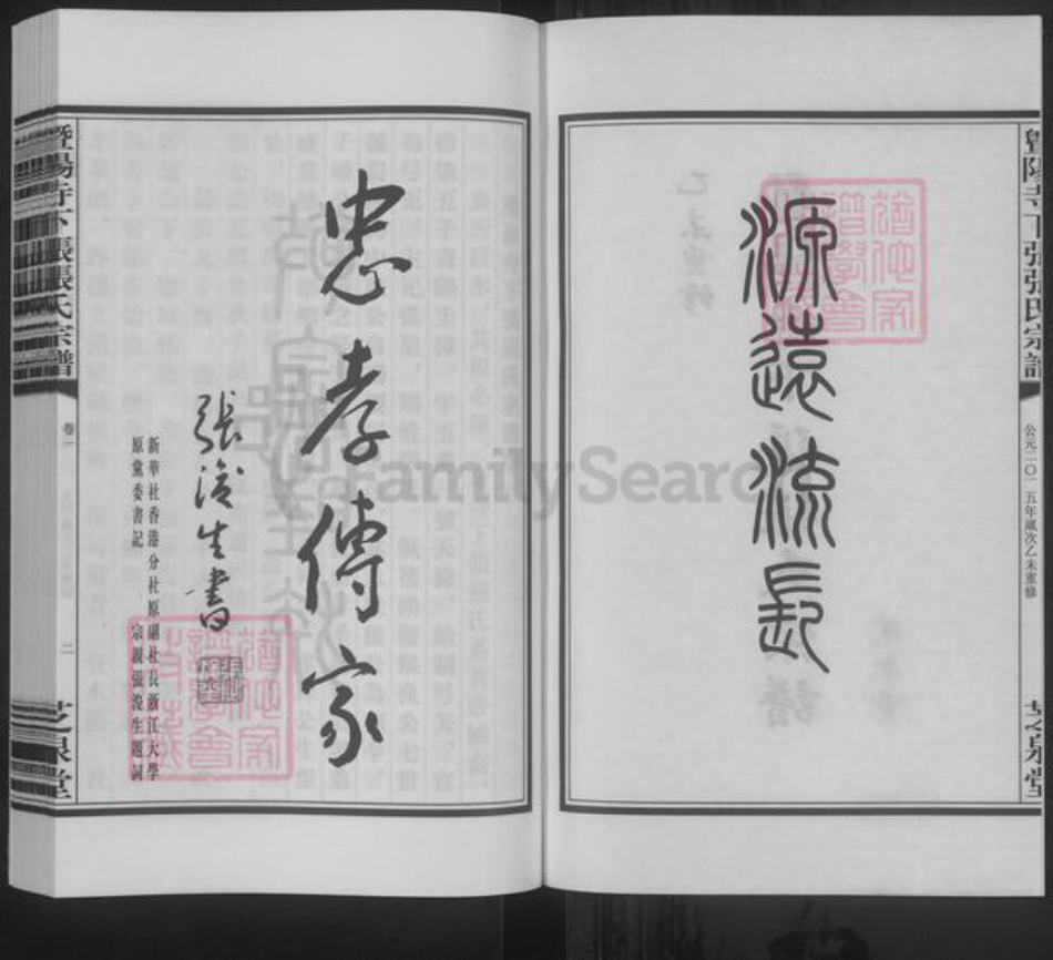 江苏省无锡市江阴市张氏芝泉堂族谱-暨阳寺下张张氏宗谱.pdf电子版插图2 江苏省无锡市江阴市张氏芝泉堂族谱-暨阳寺下张张氏宗谱.pdf电子版插图2