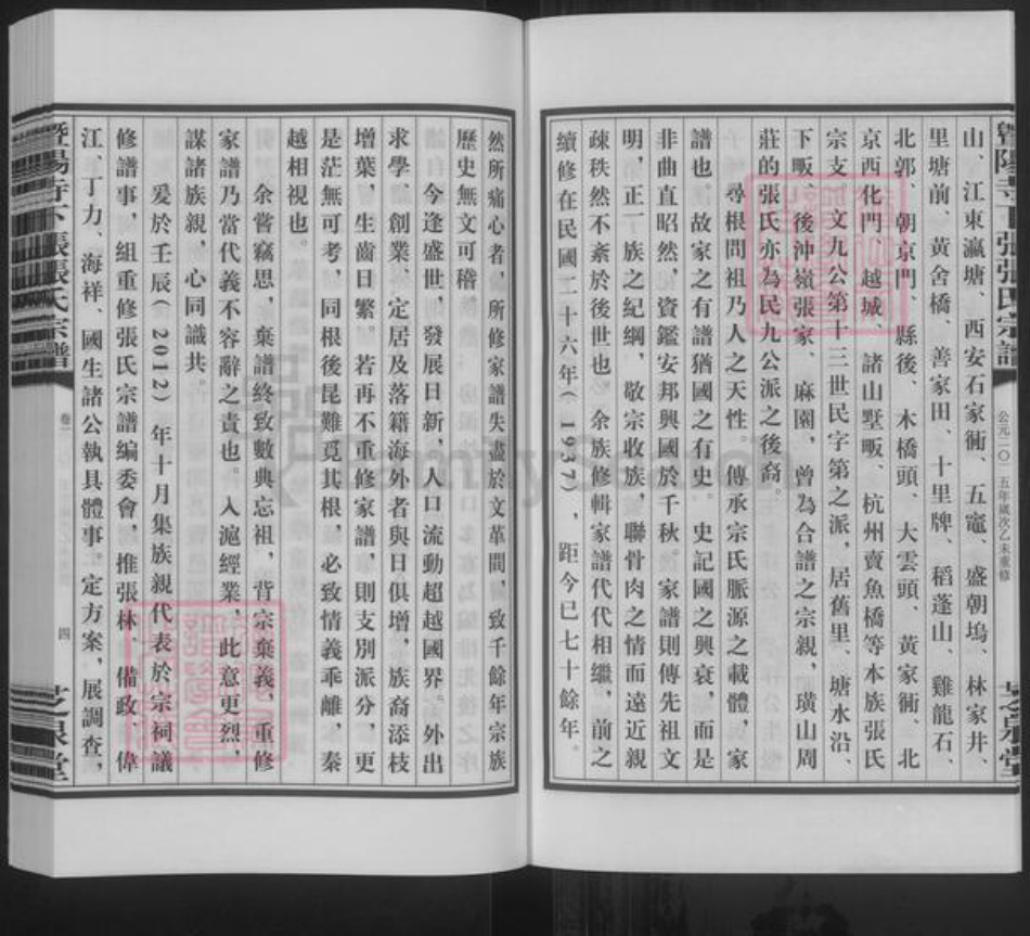 江苏省无锡市江阴市张氏芝泉堂族谱-暨阳寺下张张氏宗谱.pdf电子版插图4 江苏省无锡市江阴市张氏芝泉堂族谱-暨阳寺下张张氏宗谱.pdf电子版插图4