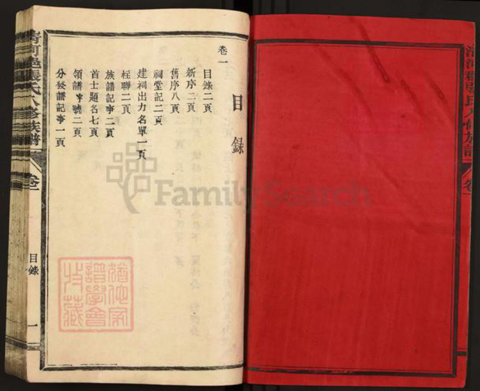 福建省三明市宁化县石壁镇张氏族谱-清河邑张氏八修族谱.pdf电子版插图2 福建省三明市宁化县石壁镇张氏族谱-清河邑张氏八修族谱.pdf电子版插图2