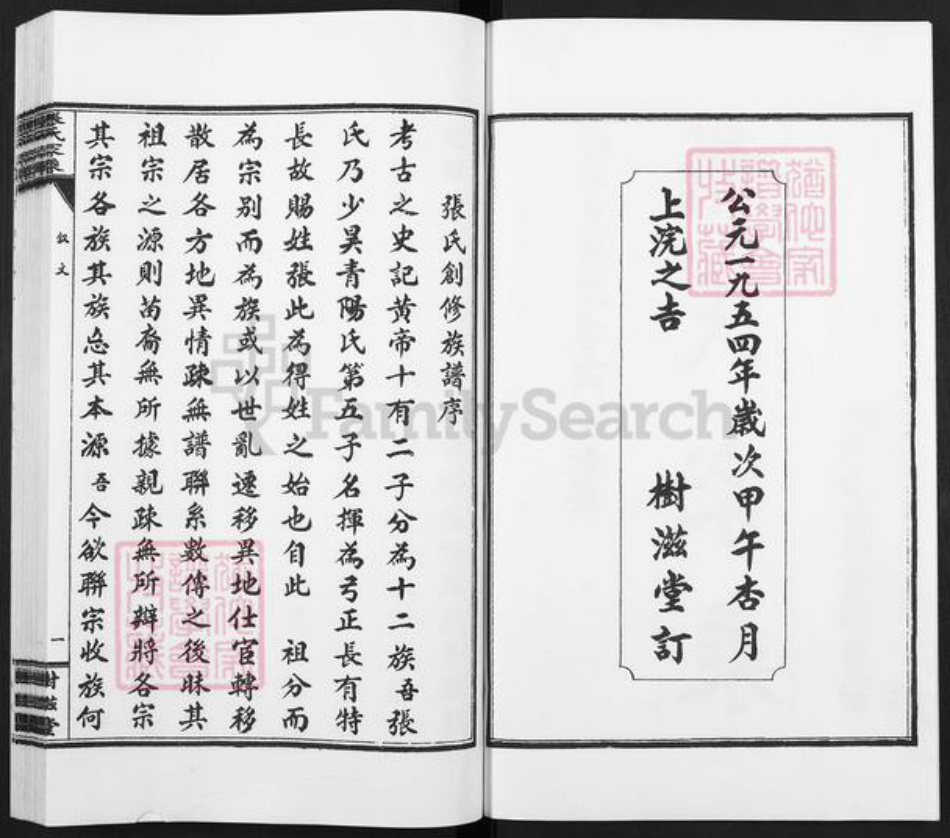 山东省济宁市微山县张氏树滋堂族谱-张氏家乘.pdf电子版插图2 山东省济宁市微山县张氏树滋堂族谱-张氏家乘.pdf电子版插图2