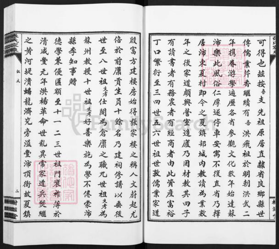 山东省济宁市微山县张氏树滋堂族谱-张氏家乘.pdf电子版插图3 山东省济宁市微山县张氏树滋堂族谱-张氏家乘.pdf电子版插图3