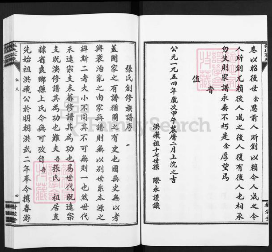 山东省济宁市微山县张氏树滋堂族谱-张氏家乘.pdf电子版插图5 山东省济宁市微山县张氏树滋堂族谱-张氏家乘.pdf电子版插图5