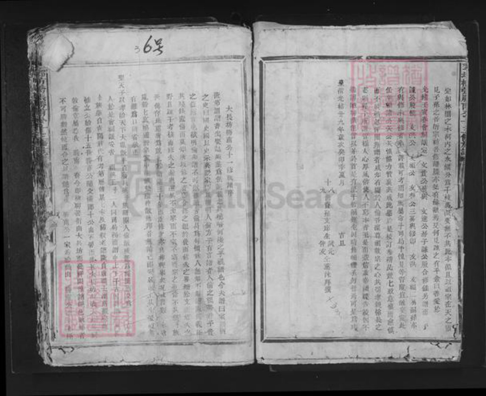 福建省三明市宁化县济村乡张氏敦伦堂族谱-邓坊桥张胜甫公十三修族谱.pdf电子版插图4 福建省三明市宁化县济村乡张氏敦伦堂族谱-邓坊桥张胜甫公十三修族谱.pdf电子版插图4