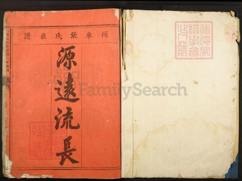 江西省赣州市信丰县张氏永思堂族谱-信丰张氏永思堂三修族谱.pdf电子版插图1 江西省赣州市信丰县张氏永思堂族谱-信丰张氏永思堂三修族谱.pdf电子版插图1