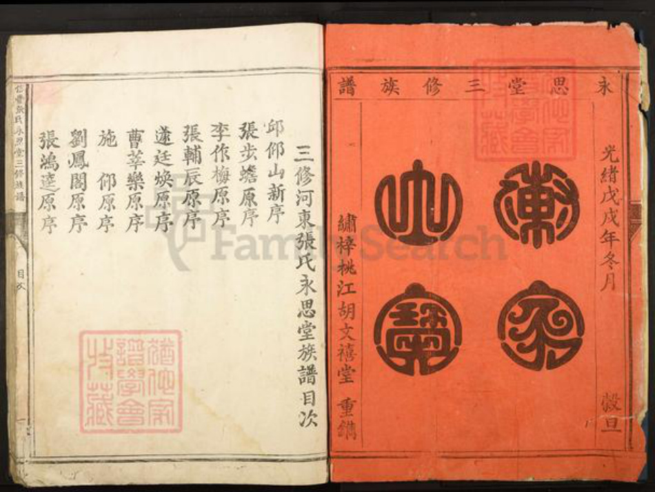 江西省赣州市信丰县张氏永思堂族谱-信丰张氏永思堂三修族谱.pdf电子版插图2 江西省赣州市信丰县张氏永思堂族谱-信丰张氏永思堂三修族谱.pdf电子版插图2