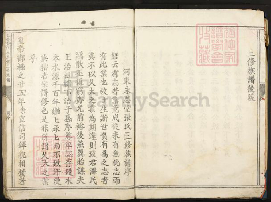 江西省赣州市信丰县张氏永思堂族谱-信丰张氏永思堂三修族谱.pdf电子版插图4 江西省赣州市信丰县张氏永思堂族谱-信丰张氏永思堂三修族谱.pdf电子版插图4