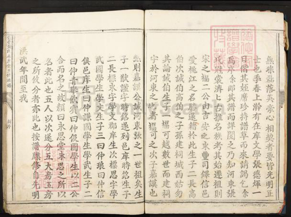 江西省赣州市信丰县张氏永思堂族谱-信丰张氏永思堂三修族谱.pdf电子版插图5 江西省赣州市信丰县张氏永思堂族谱-信丰张氏永思堂三修族谱.pdf电子版插图5