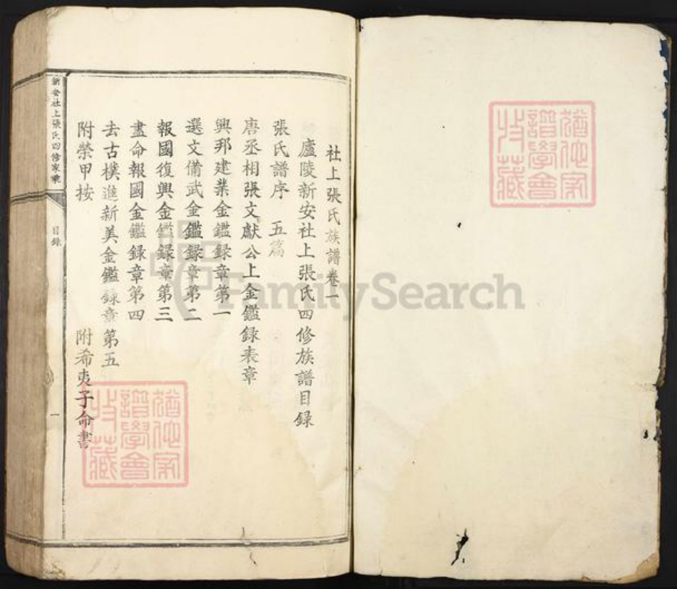 江西省吉安市吉安县桐坪镇张氏嘉庆堂族谱-新安社上张氏四修家乘.pdf电子版插图1 江西省吉安市吉安县桐坪镇张氏嘉庆堂族谱-新安社上张氏四修家乘.pdf电子版插图1