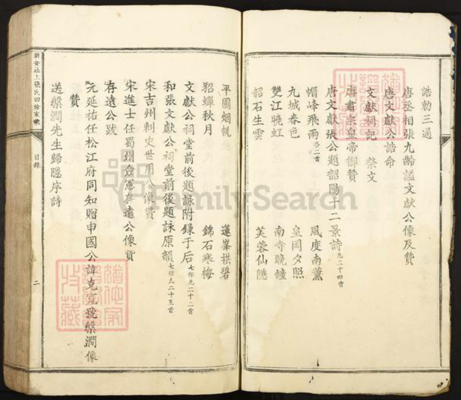 江西省吉安市吉安县桐坪镇张氏嘉庆堂族谱-新安社上张氏四修家乘.pdf电子版插图2 江西省吉安市吉安县桐坪镇张氏嘉庆堂族谱-新安社上张氏四修家乘.pdf电子版插图2