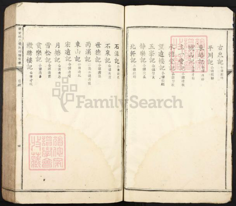 江西省吉安市吉安县桐坪镇张氏嘉庆堂族谱-新安社上张氏四修家乘.pdf电子版插图4 江西省吉安市吉安县桐坪镇张氏嘉庆堂族谱-新安社上张氏四修家乘.pdf电子版插图4