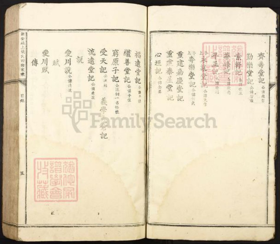 江西省吉安市吉安县桐坪镇张氏嘉庆堂族谱-新安社上张氏四修家乘.pdf电子版插图5 江西省吉安市吉安县桐坪镇张氏嘉庆堂族谱-新安社上张氏四修家乘.pdf电子版插图5