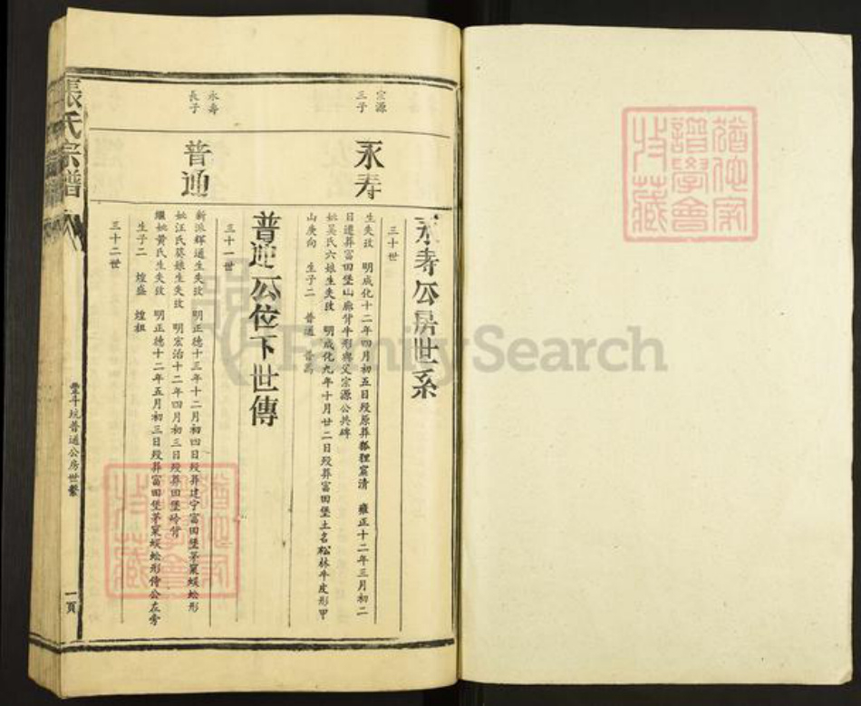 福建省三明市建宁县里心镇张氏族谱-张氏宗谱.pdf电子版插图1 福建省三明市建宁县里心镇张氏族谱-张氏宗谱.pdf电子版插图1