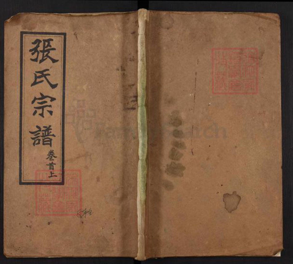 湖北省黄冈市张氏两铭堂族谱-张氏宗谱.pdf电子版