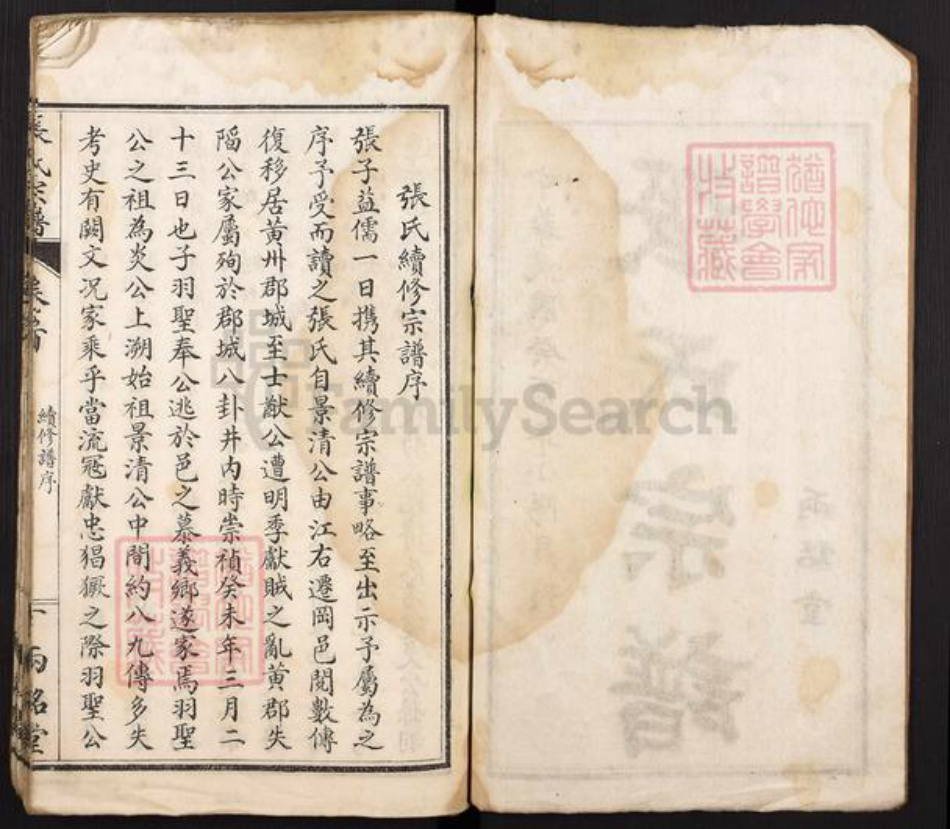 湖北省黄冈市张氏两铭堂族谱-张氏宗谱.pdf电子版插图2 湖北省黄冈市张氏两铭堂族谱-张氏宗谱.pdf电子版插图2