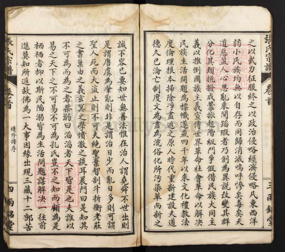 湖北省黄冈市张氏两铭堂族谱-张氏宗谱.pdf电子版插图5 湖北省黄冈市张氏两铭堂族谱-张氏宗谱.pdf电子版插图5