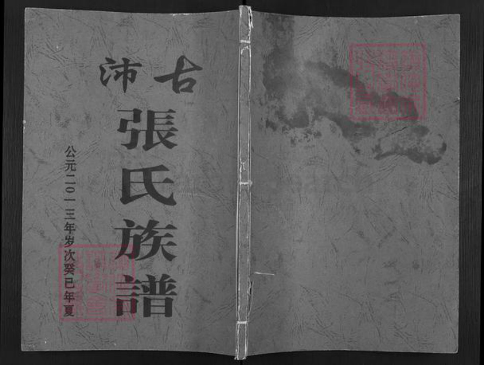 江苏省徐州市沛县汉兴街道张氏百忍堂族谱-古沛张氏族谱.pdf电子版插图 江苏省徐州市沛县汉兴街道张氏百忍堂族谱-古沛张氏族谱.pdf电子版插图