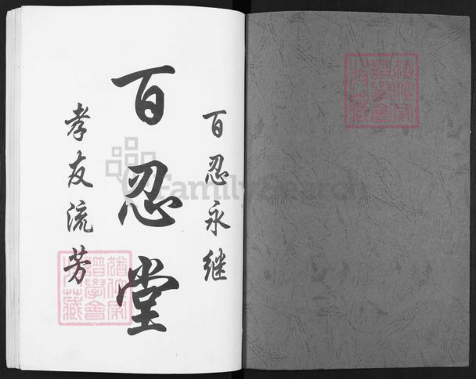 江苏省徐州市沛县汉兴街道张氏百忍堂族谱-古沛张氏族谱.pdf电子版插图1 江苏省徐州市沛县汉兴街道张氏百忍堂族谱-古沛张氏族谱.pdf电子版插图1