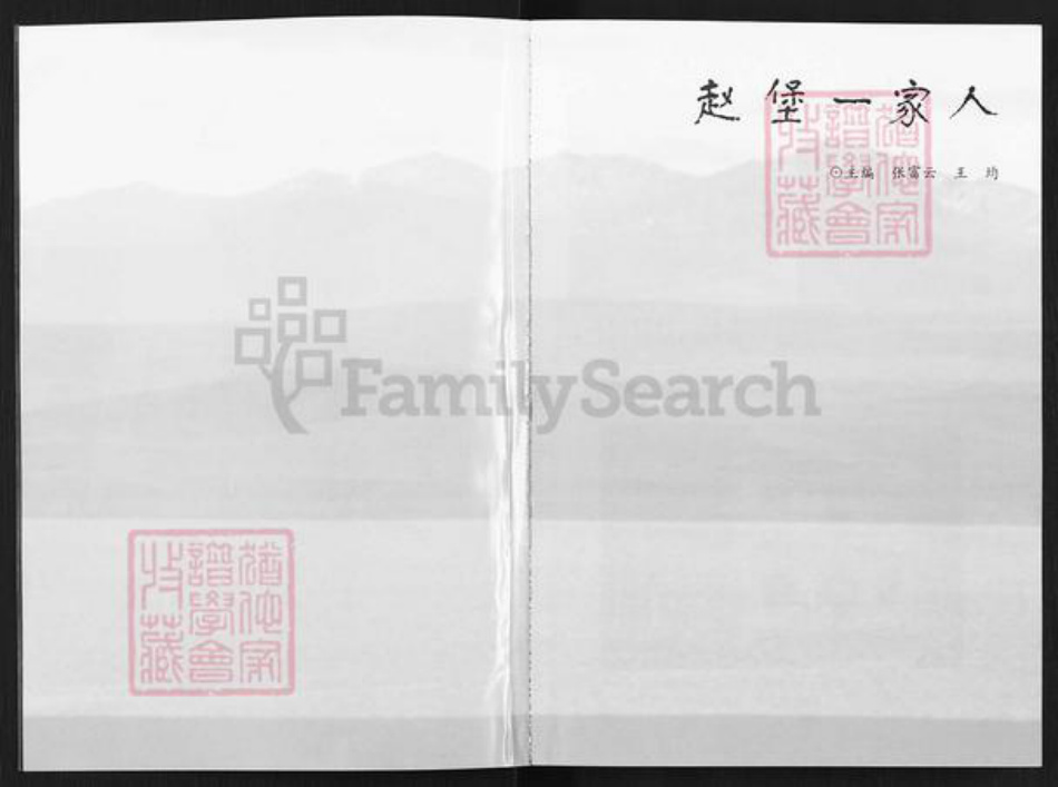 河南省洛阳市宜阳县张氏族谱-赵堡一家人.pdf电子版插图1 河南省洛阳市宜阳县张氏族谱-赵堡一家人.pdf电子版插图1