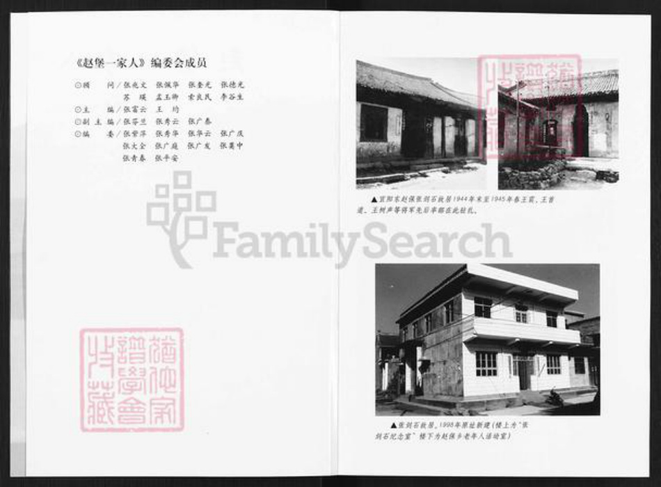 河南省洛阳市宜阳县张氏族谱-赵堡一家人.pdf电子版插图2 河南省洛阳市宜阳县张氏族谱-赵堡一家人.pdf电子版插图2