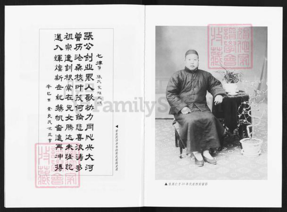 河南省洛阳市宜阳县张氏族谱-赵堡一家人.pdf电子版插图3 河南省洛阳市宜阳县张氏族谱-赵堡一家人.pdf电子版插图3