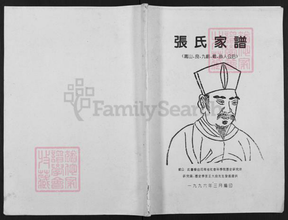 四川省成都市金堂县张氏清河堂族谱-张氏家谱.pdf电子版插图 四川省成都市金堂县张氏清河堂族谱-张氏家谱.pdf电子版插图