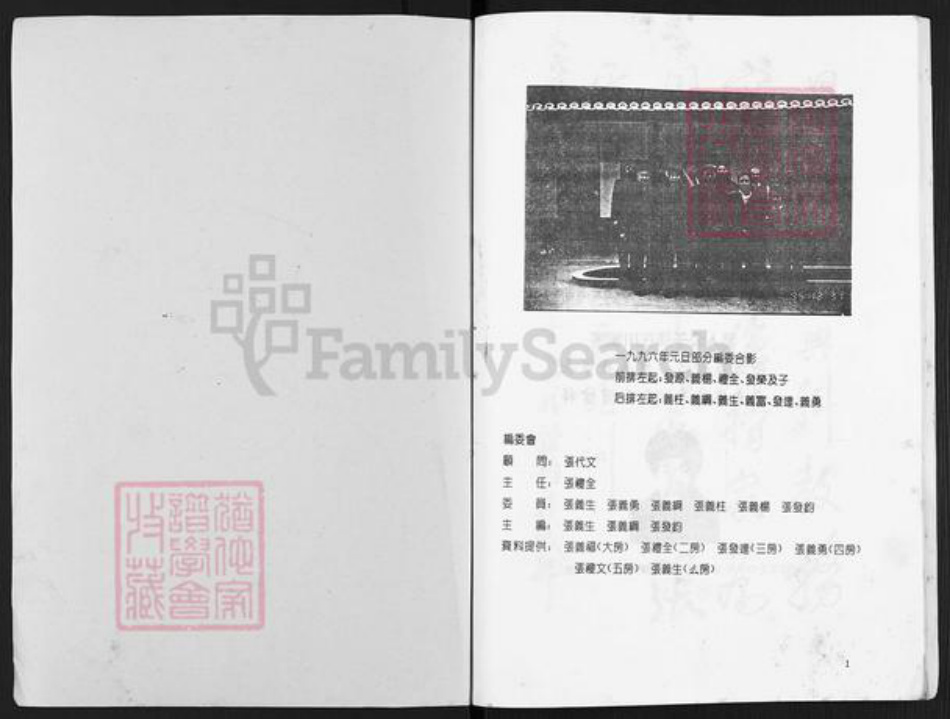 四川省成都市金堂县张氏清河堂族谱-张氏家谱.pdf电子版插图1 四川省成都市金堂县张氏清河堂族谱-张氏家谱.pdf电子版插图1