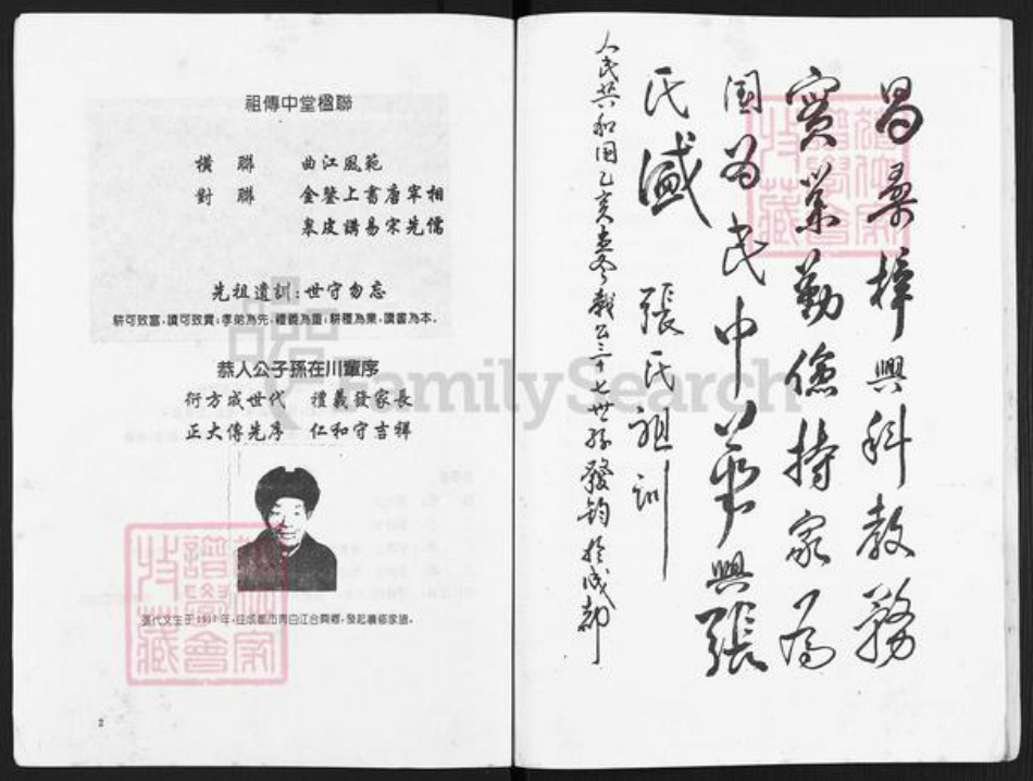四川省成都市金堂县张氏清河堂族谱-张氏家谱.pdf电子版插图2 四川省成都市金堂县张氏清河堂族谱-张氏家谱.pdf电子版插图2