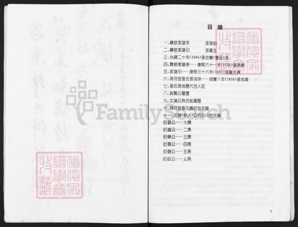 四川省成都市金堂县张氏清河堂族谱-张氏家谱.pdf电子版插图3 四川省成都市金堂县张氏清河堂族谱-张氏家谱.pdf电子版插图3