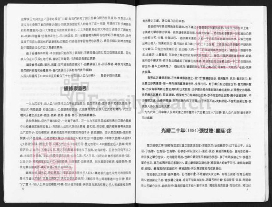 四川省成都市金堂县张氏清河堂族谱-张氏家谱.pdf电子版插图5 四川省成都市金堂县张氏清河堂族谱-张氏家谱.pdf电子版插图5
