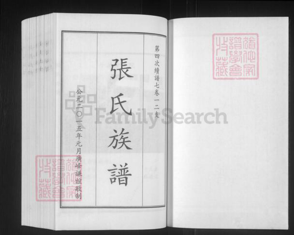 山东省德州市平原县张氏族谱-张氏族谱.pdf电子版插图1 山东省德州市平原县张氏族谱-张氏族谱.pdf电子版插图1